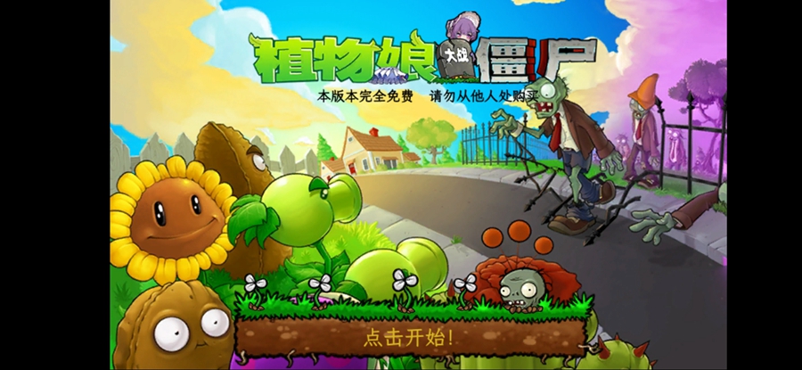 植物娘大战僵尸最新版截图